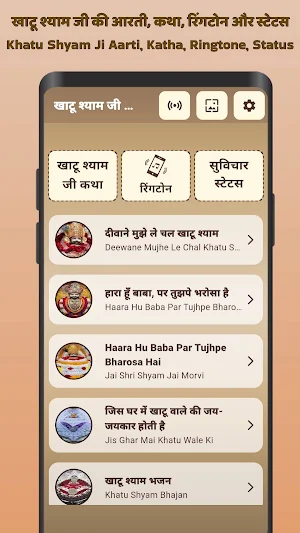 Khatu Shyam Aarti Mantra Katha Screenshot 1