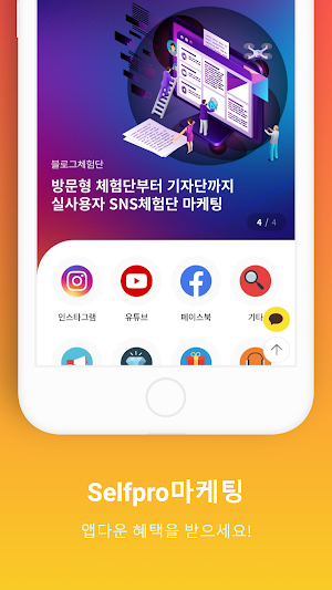 SELFPRO Screenshot 3