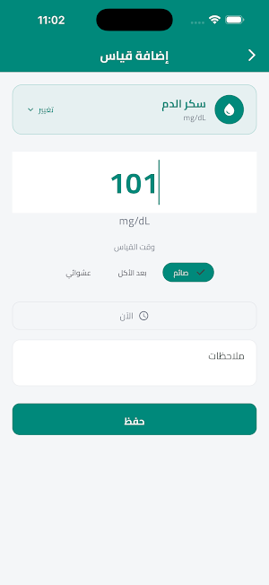 رعايتي - سجلك الطبي Screenshot 1