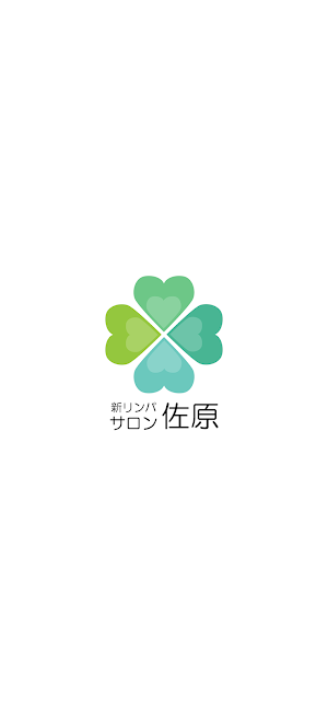 新リンパサロン佐原　公式アプリ Screenshot 0
