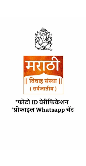 Marathi VivahSanstha Matrimony Screenshot 0