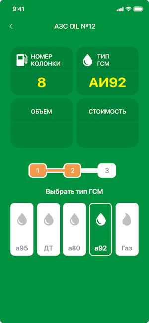 АЗС OIL Screenshot 1