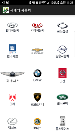 세계의 자동차 Screenshot 0