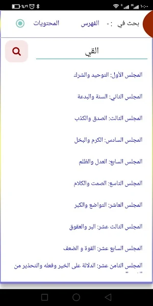 فتح الخلاق ببيان جمل من محاسن ومساوئ الأخلاق Screenshot 2