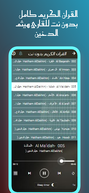 القران هيثم الدخين بدون نت Screenshot 2