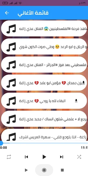 أغاني عدي زاعة وأنس ابو سنينة Screenshot 1