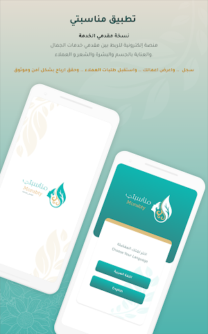 مناسبتي - مقدم الخدمة Screenshot 0