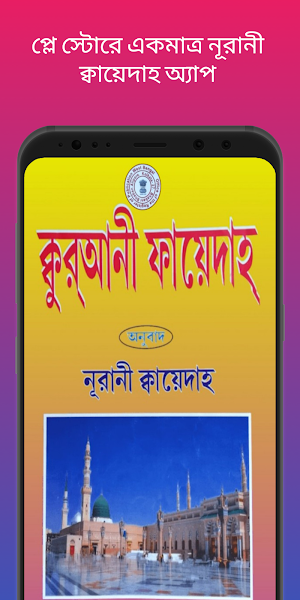 নূরানী কায়দা - Noorani qaida Screenshot 0