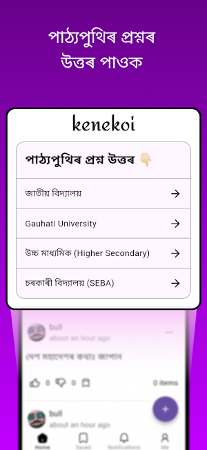 Kenekoi - কেনেকৈ? Screenshot 0