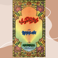 Mukasyafatul Qulub Arabic