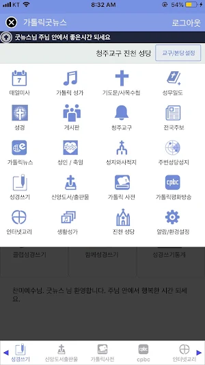 가톨릭 Screenshot 0