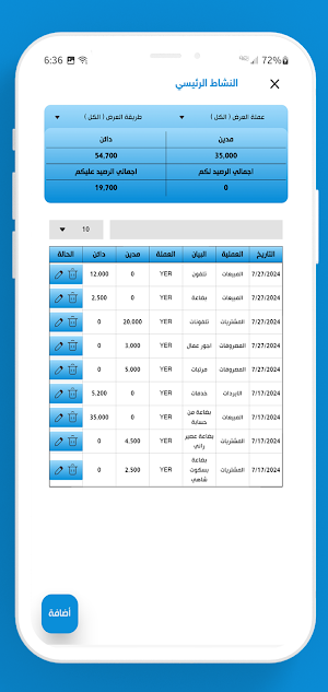 برو محاسبي متكامل Screenshot 3