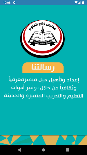 مدارس وهج العلوم النموذجية Screenshot 2