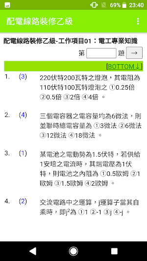 2022技能檢定-配電線路裝修乙級題庫 Screenshot 1