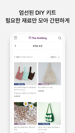the knitting Screenshot 3