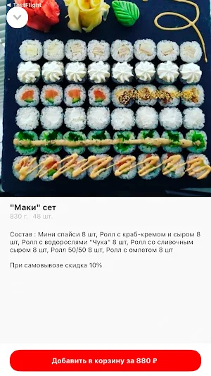 Суши от Илюши Пермь Screenshot 3
