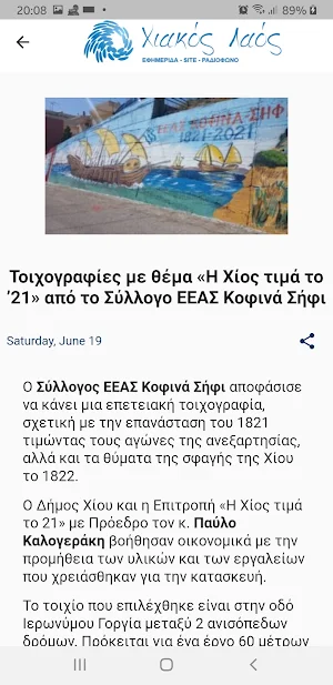 ΧΙΑΚΟΣ ΛΑΟΣ Screenshot 3