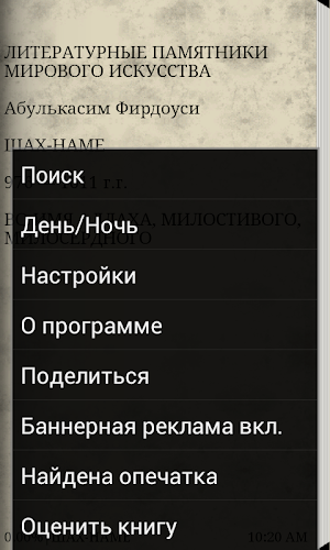 ШАХ-НАМЕ Screenshot 3