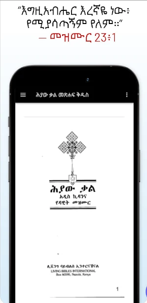 ሕያው ቃል(መፅሐፍ ቅዱስ) Screenshot 3
