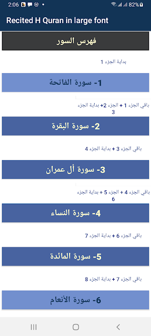 Recited H Quran in large font Screenshot 1
