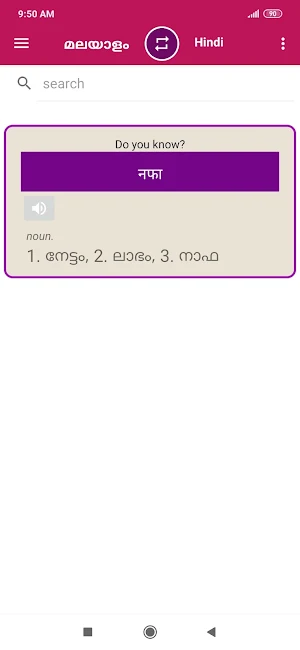 Malayalam Hindi Dictionary Screenshot 2