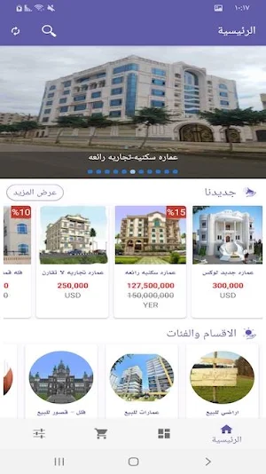 السوق اليمني للعقارات Screenshot 1