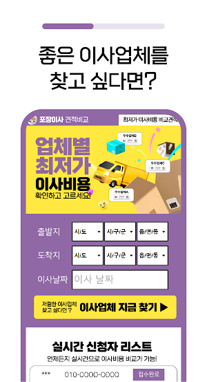 포장이사 비교견적 - 전문이사업체비교 이사가격비교 Screenshot 1