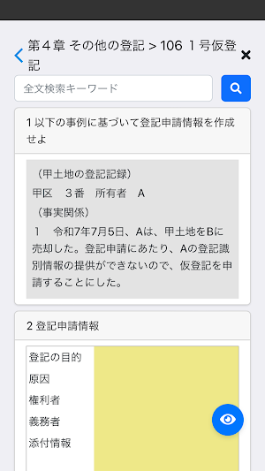 司法書士Ⅴ 2025 〔資格試験対策アプリ〕 Screenshot 1