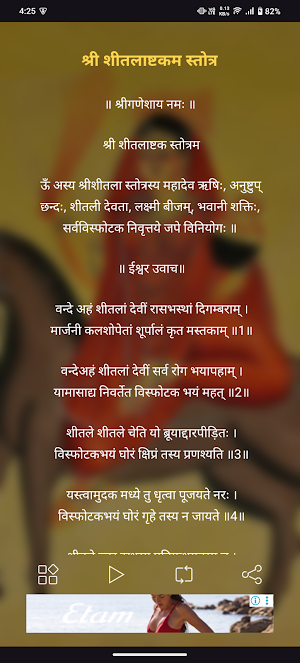 Shitala Ashtakam With Audio Screenshot 1