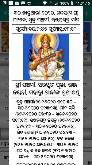 Odia (Oriya) Calendar Screenshot 2