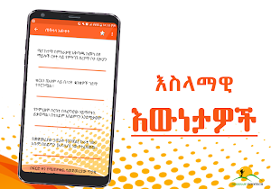 Islamic Facts by Amharic Screenshot 3