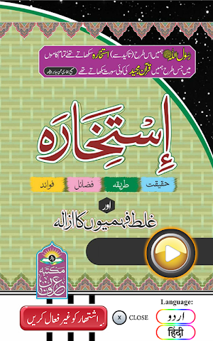 Istikhara with Sound (استخارہ) Screenshot 1