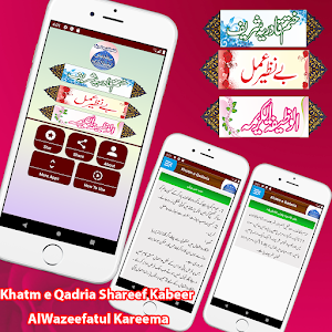 Khatm e Qadria Shareef Kabeer AlWazeefatul Kareema Screenshot 0