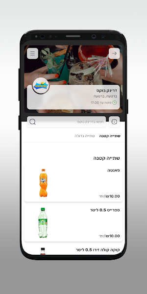 דרינק בוקס Screenshot 2