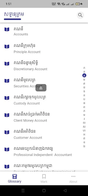 SERC Glossary Screenshot 1