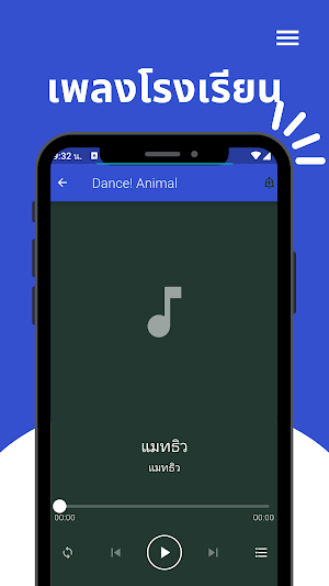 เพลงโรงเรียน Screenshot 0