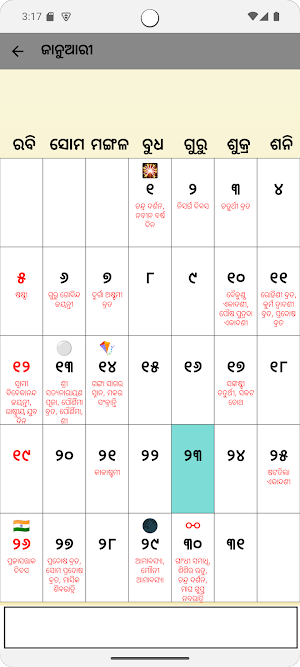 Odia Calendar 2025 - Panjika Screenshot 3