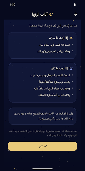 رؤيا — تفسير الأحلام ابن سيرين Screenshot 1