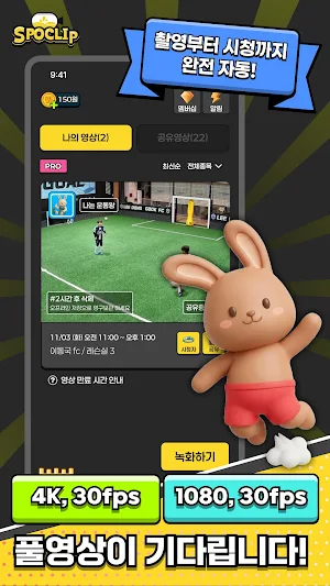 스포클립 Screenshot 0