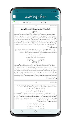 Islam Ki Buniyadi Maloomat Screenshot 3