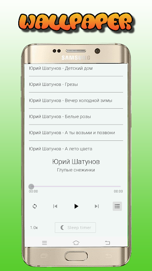 Песни Юрий Шатунов 24 Screenshot 3