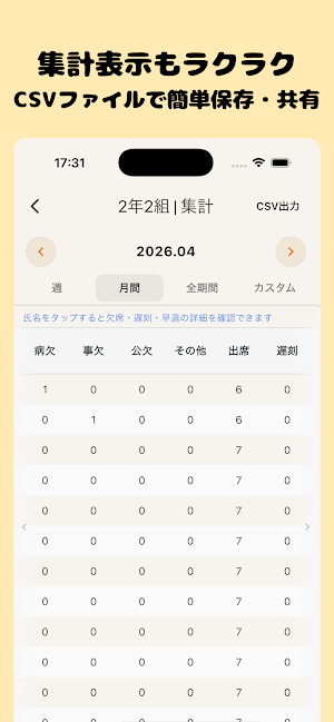 シンプル学校用出席簿 Screenshot 2