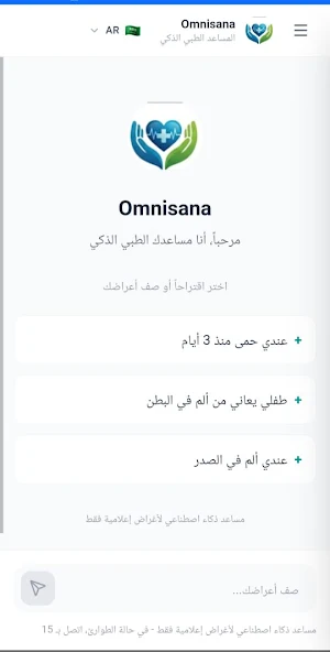 Omnisana Screenshot 2