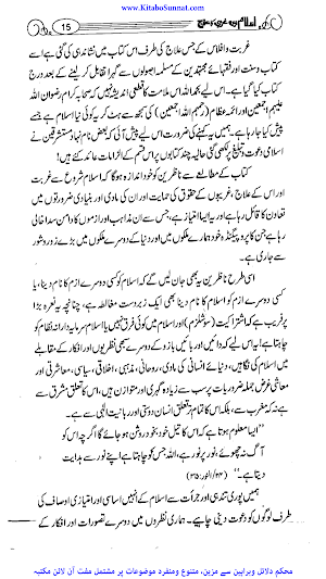 اسلام میں غریبی کا علاج Screenshot 2