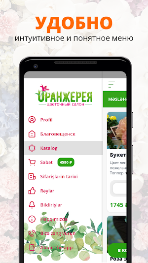 Оранжерея | Благовещенск Screenshot 1