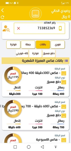 الحقلي فون Screenshot 3