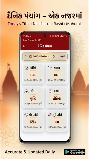 Gujarati Calendar Screenshot 1