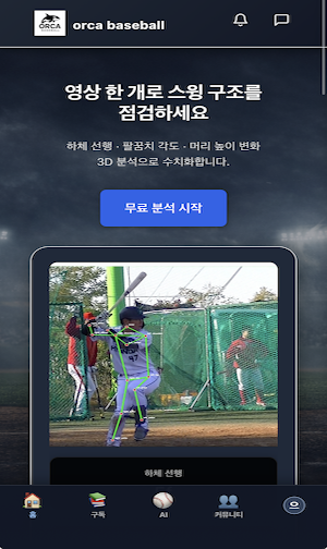 Orca Baseball (오르카 베이스볼) Screenshot 0
