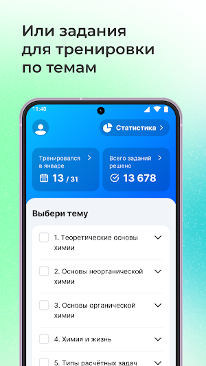 Химия ЕГЭ: тесты, пробники Screenshot 2