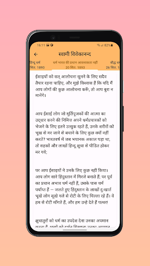 Swami Vivekananda life story Screenshot 2